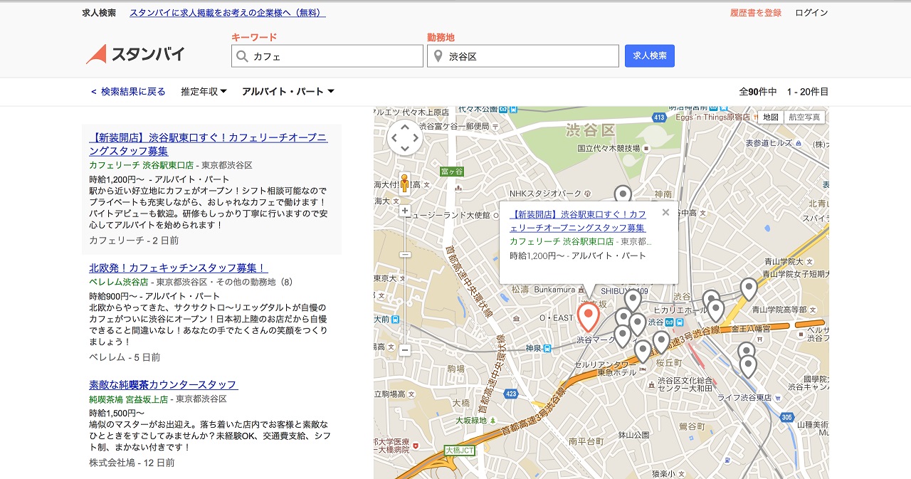 日本最大級の求人検索エンジン「スタンバイ」が求人サイト初！地図からの求人検索サービスPC版をリリース