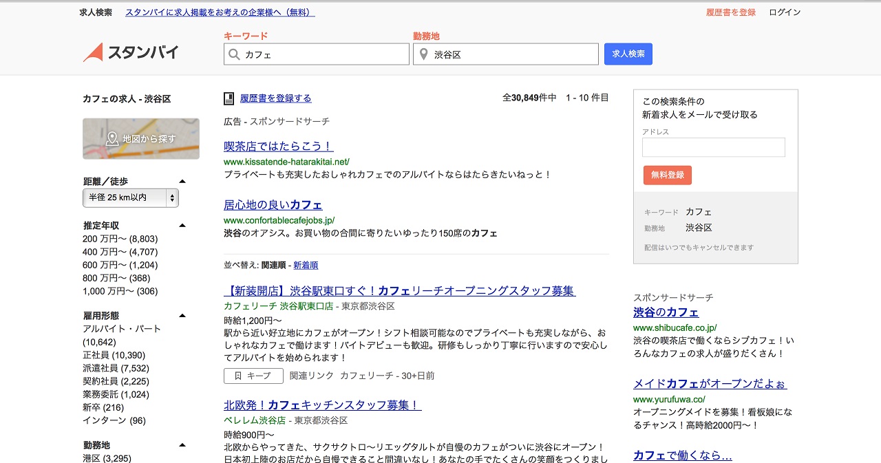 日本最大級の求人検索エンジン「スタンバイ」が求人サイト初！地図からの求人検索サービスPC版をリリース
