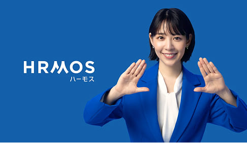 人財活用プラットフォーム「HRMOSシリーズ」