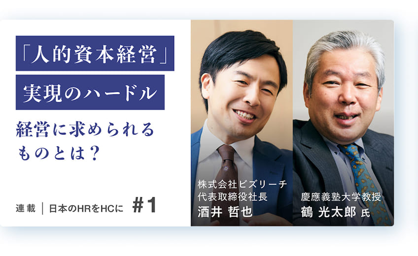 眠った人的資本を稼働せよ カギ握る「やる気の創出」と「マッチング」