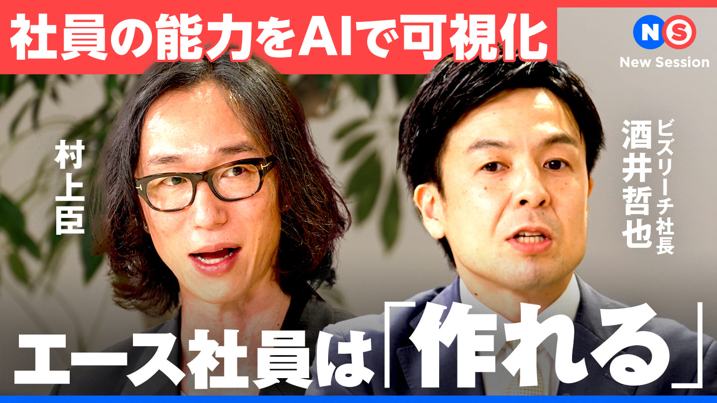 転職のビズリーチがなぜ企業の人材流出に立ち向かう？AIを活用した「社内版ビズリーチ」とは