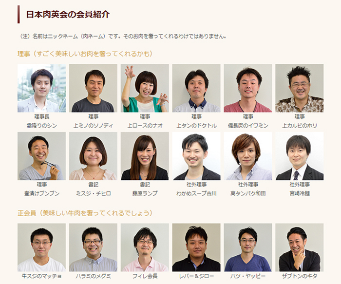 29reach 日本肉英会