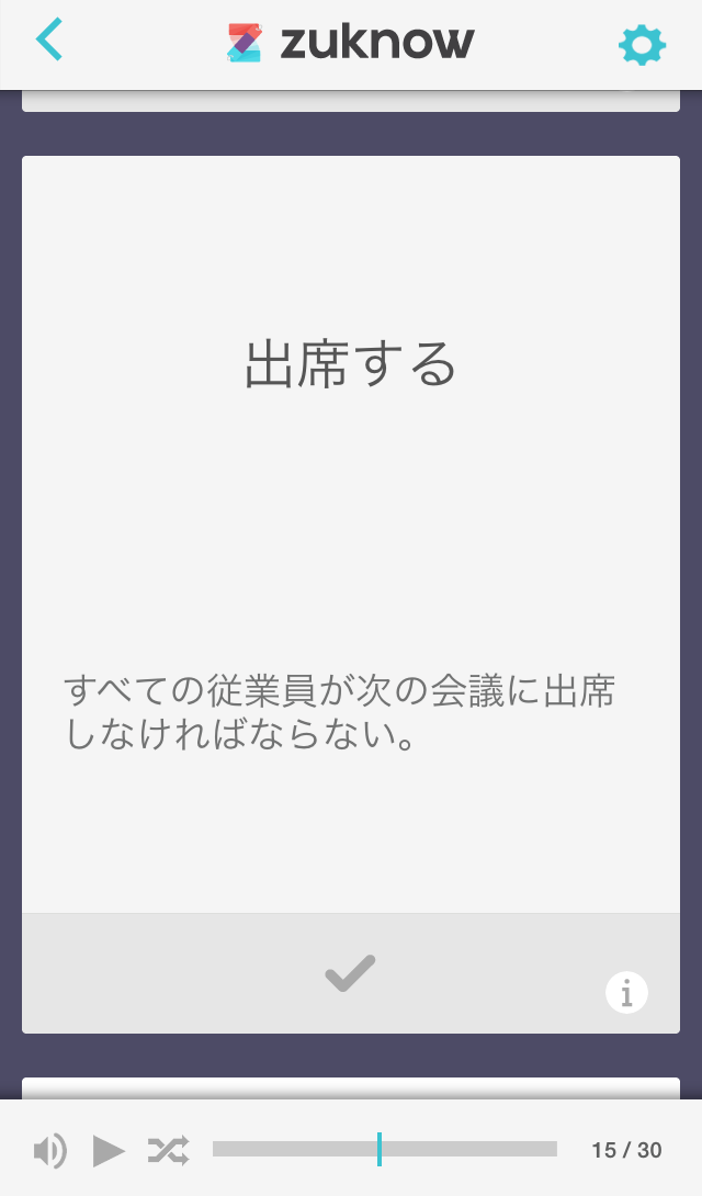 裏表のカード形式でユーザーが自由に暗記帳をつくることができるリニューアルにより、暗記帳のカードに例文や補足が付けられるように