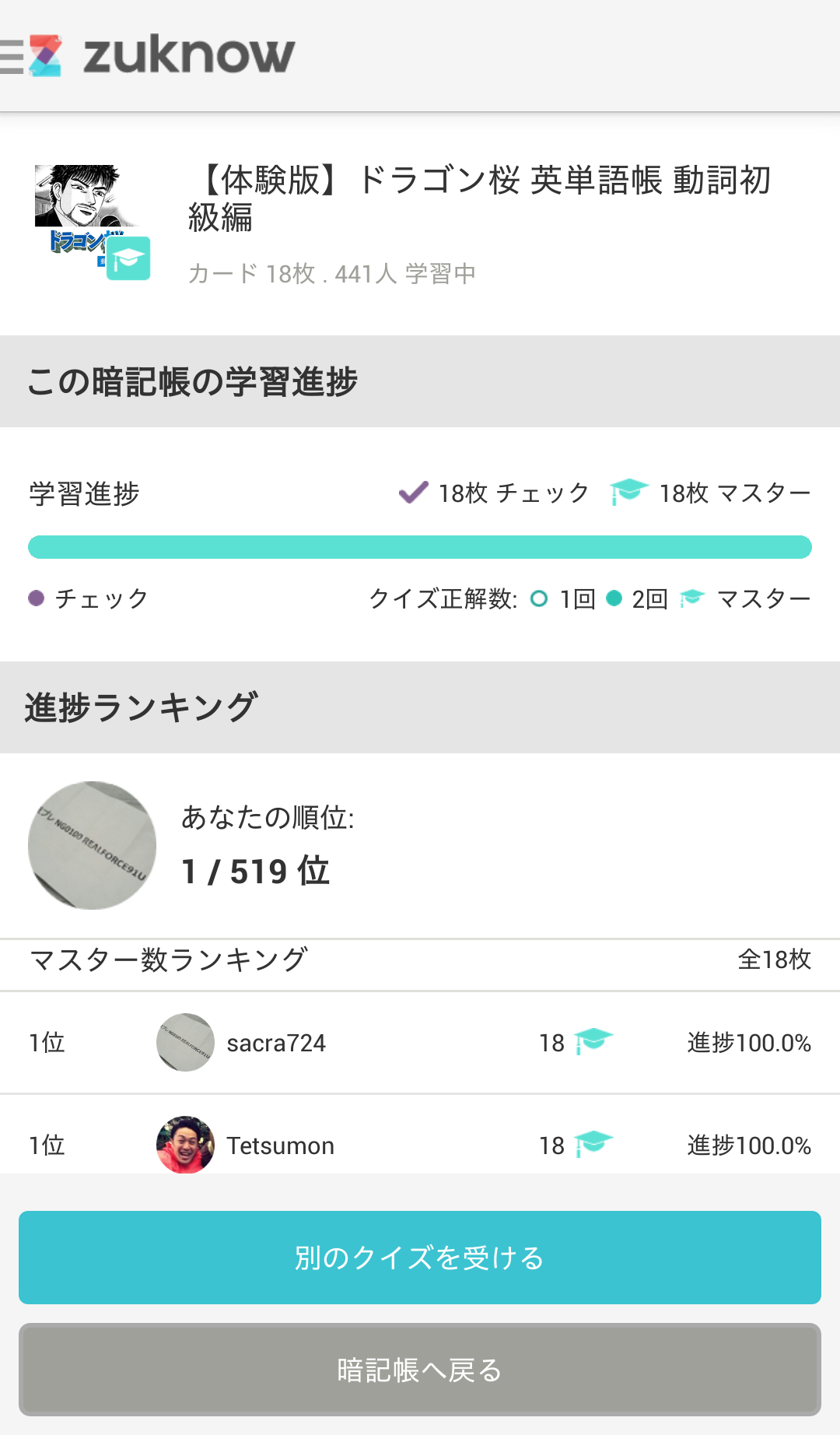 勉強のログを記録し、ユーザーの習熟度ランキングや勉強量を知ることができる