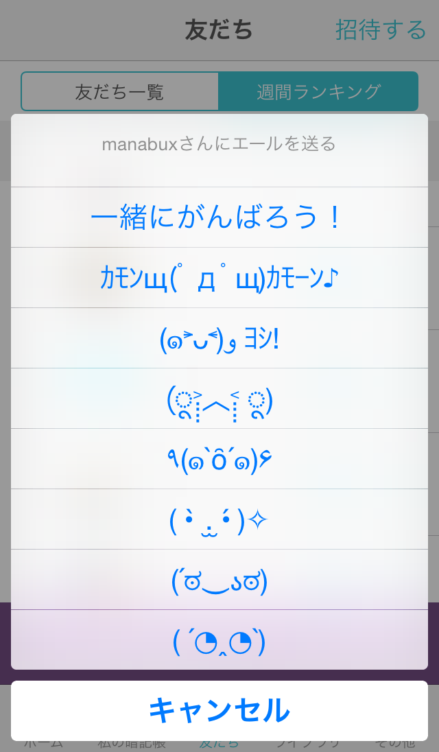 定型メッセージ（エール）送信機能