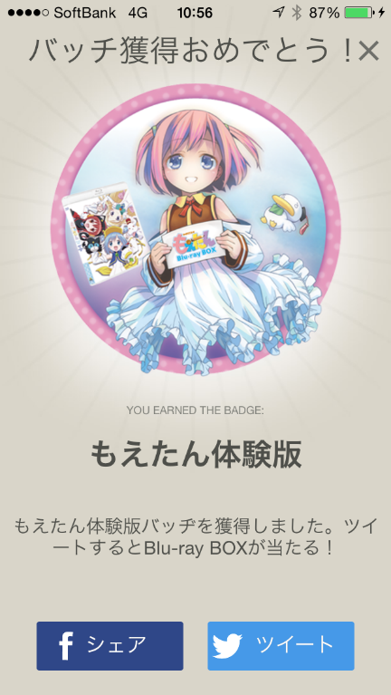 もえたんバッチ獲得おめでとう！