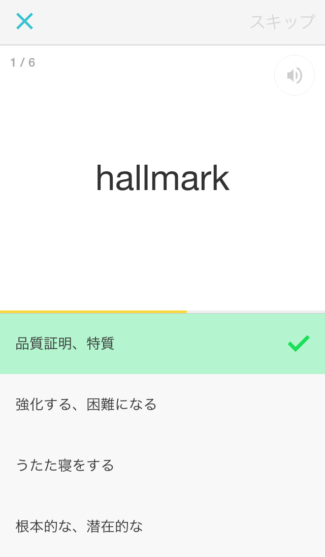 4択クイズを3回もしくは、4択クイズを2回と、入力式クイズを1回正解すると「マスター」になる。(中右)