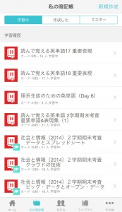 橋本先生が作成したzuknow暗記帳の一覧