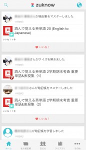 学習のタイムライン