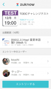 エントリー画面