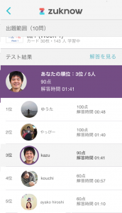 テスト実施画面