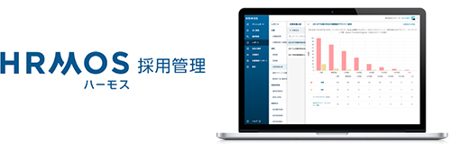 HRMOS　採用管理