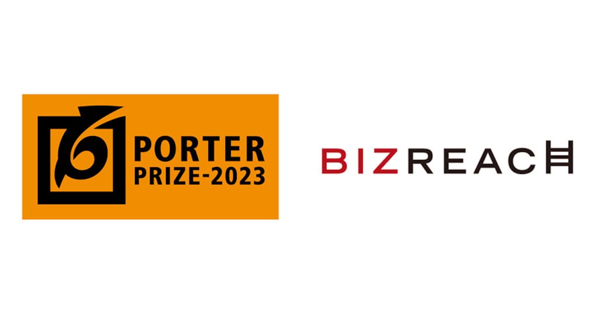 即戦力人材と企業をつなぐ転職サイト「ビズリーチ」が、「ポーター賞（2023年度）」を受賞