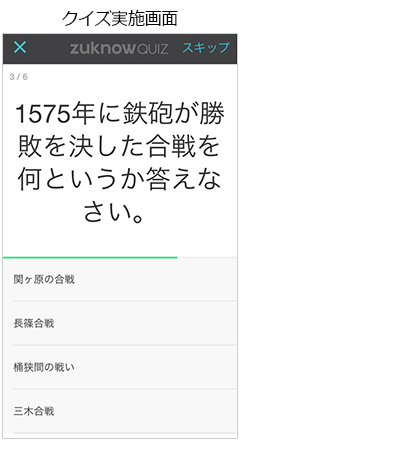 クイズ実施画面