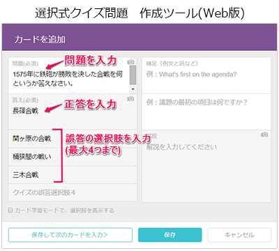 選択式クイズ問題　作成ツール(Web版)