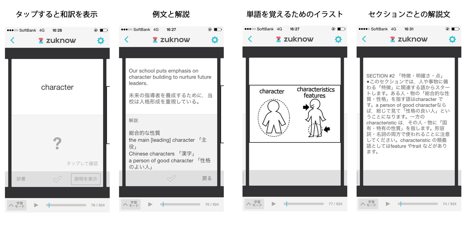 東大英単語熟語 鉄壁 が学習アプリ Zuknow ズノウ で販売開始