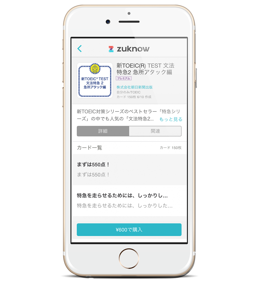 Toeicテスト本番さながらの問題集をアプリで再現 新toeic Test 文法特急2 急所アタック編 が学習アプリ Zuknow で販売開始