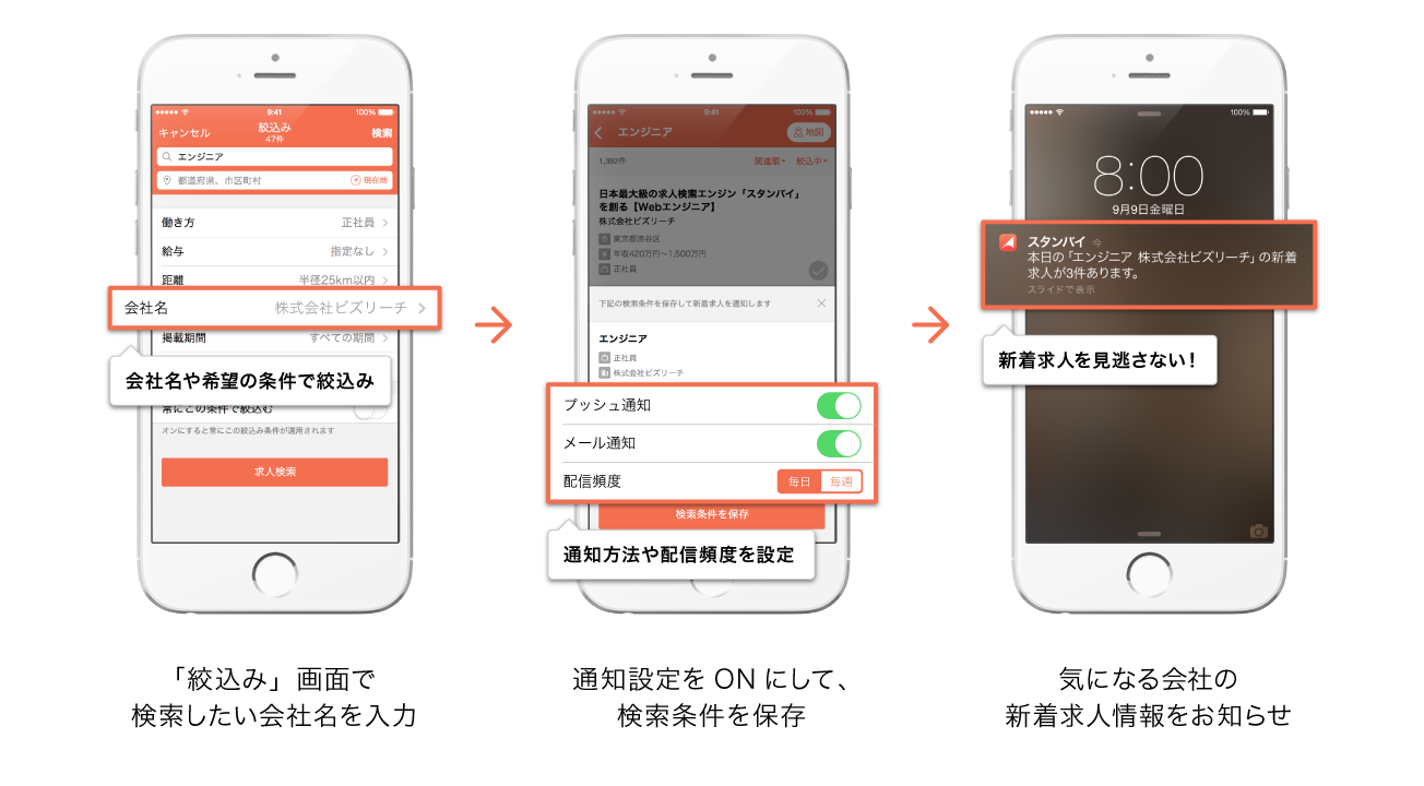 新機能概要：求人を会社名で絞り込めるようになる