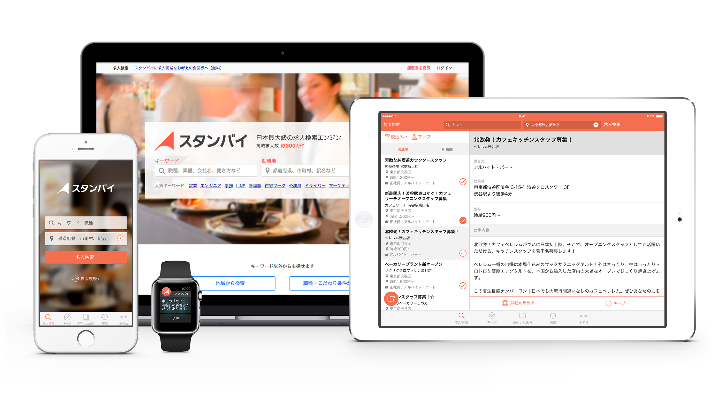 日本最大級の求人検索エンジン スタンバイ が求人数急上昇ランキング 16年1月 を発表