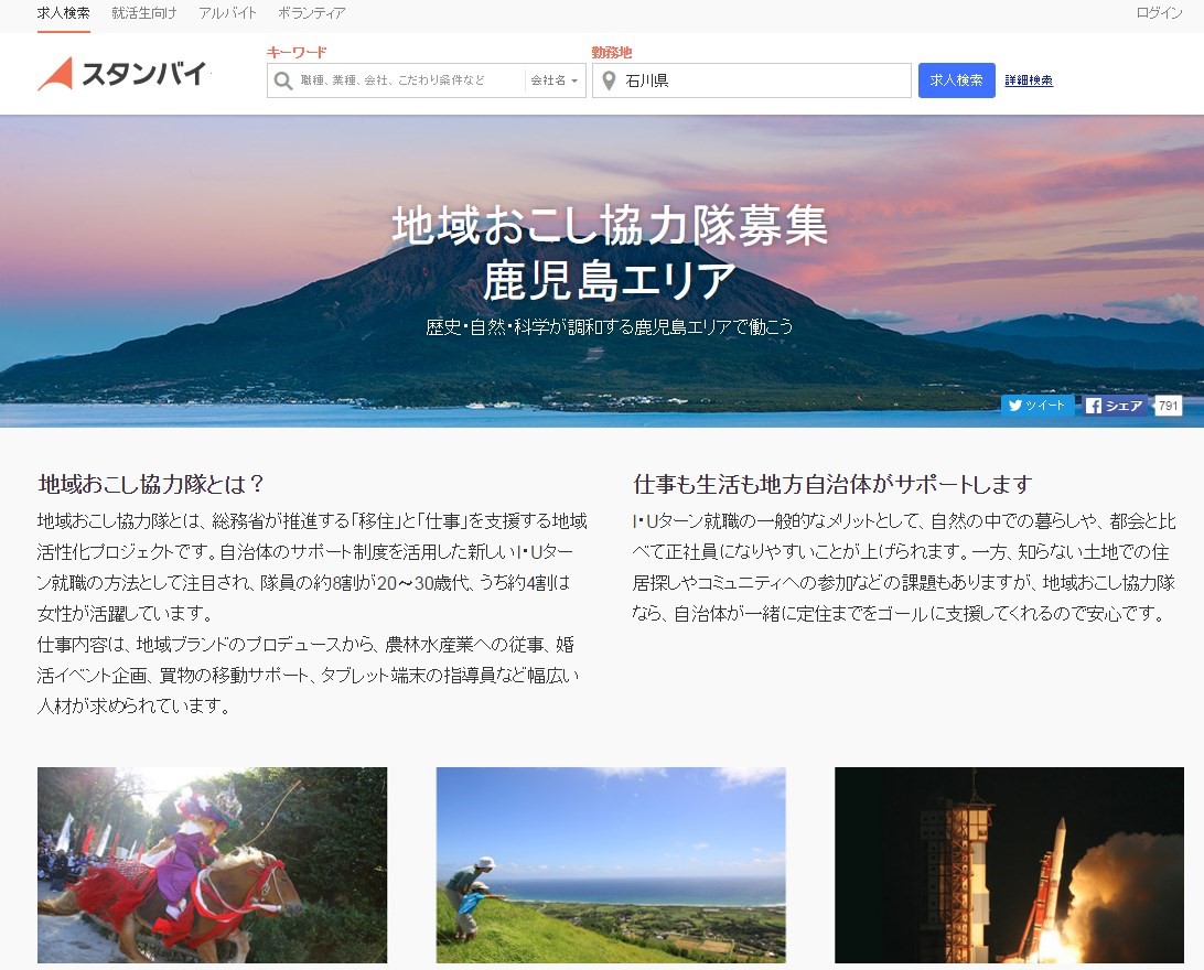 鹿児島県地域おこし協力隊総合ポータル企画