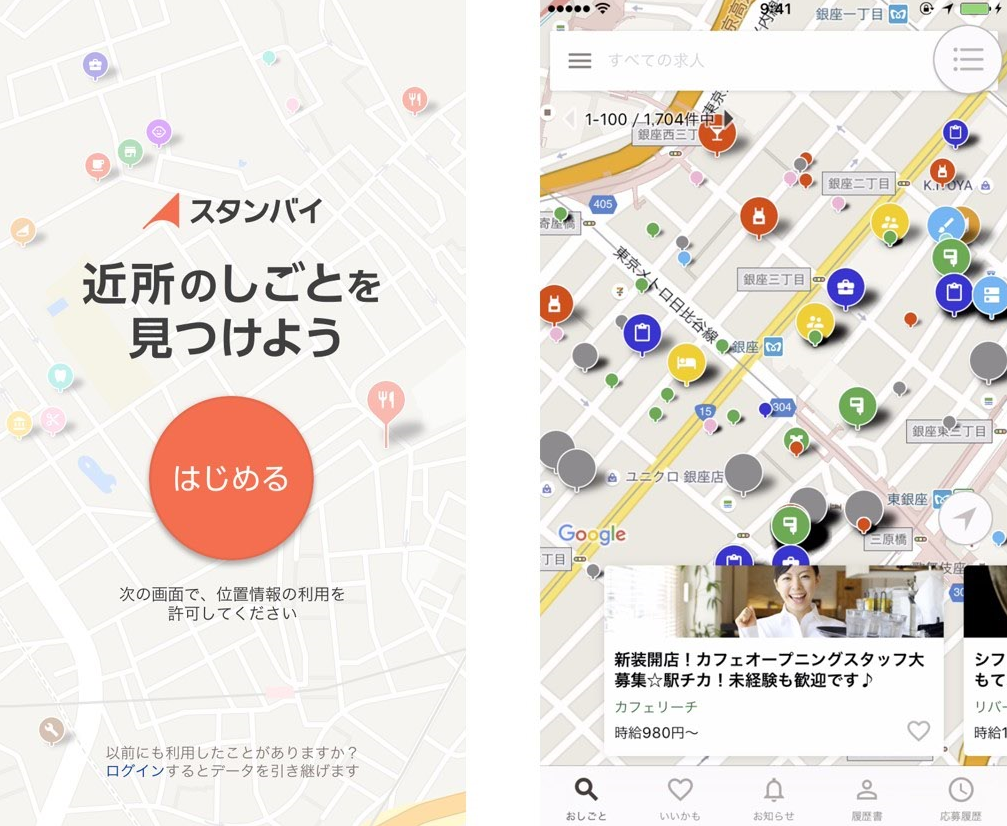 地図で仕事が探せる「スタンバイ」について