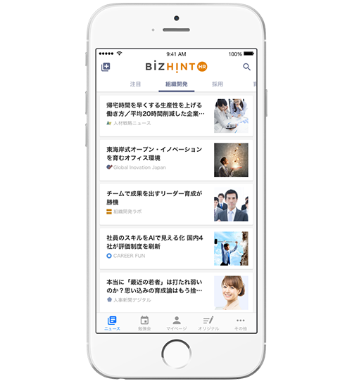 BizHint HR (ビズヒントHR)