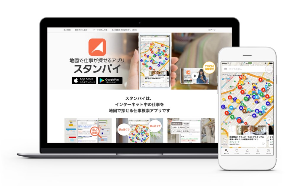 地図で仕事が探せるアプリ「スタンバイ」について
