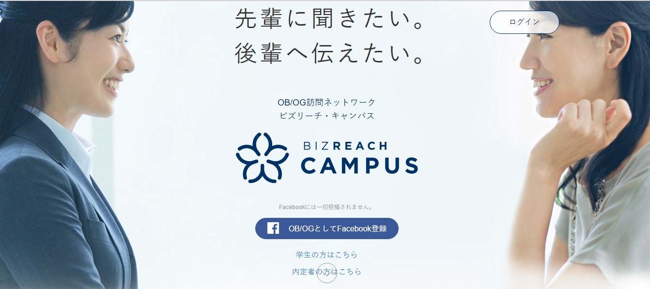 ビズリーチ・キャンパス