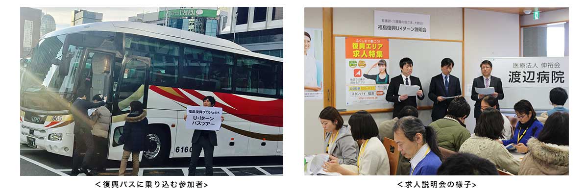 「復興バスツアー」