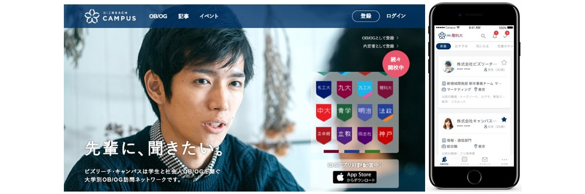 ビズリーチ・キャンパスサービス