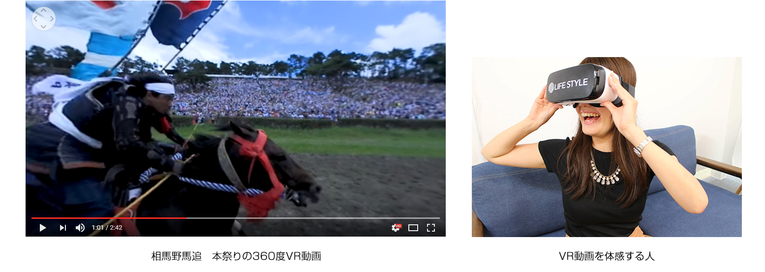 相馬野馬追　本祭りの360度VR動画 / VR動画を体感する人