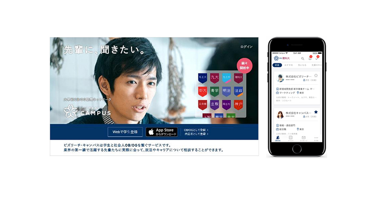 ビズリーチ キャンパスの評判 口コミ Ob Og訪問を実践してきた就活生が利用法を伝授