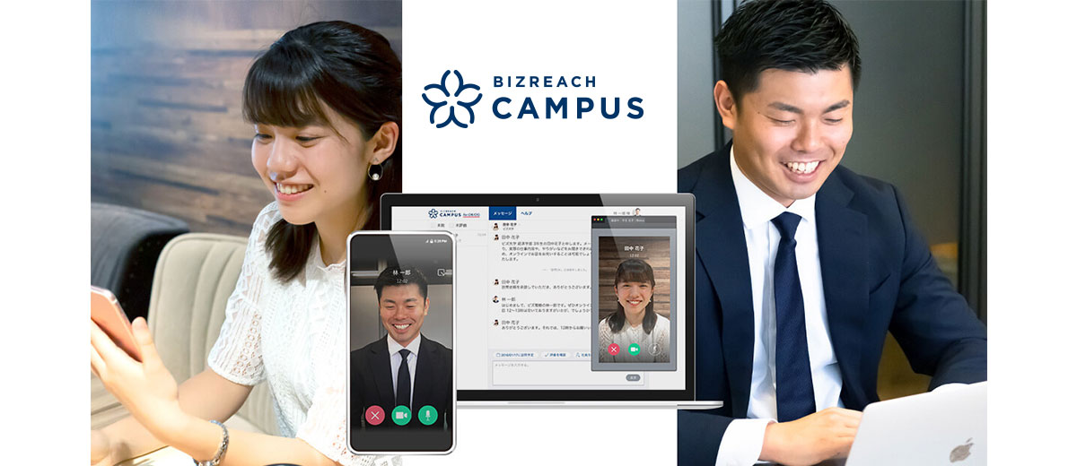 「オンラインOB/OG訪問」イメージ画像