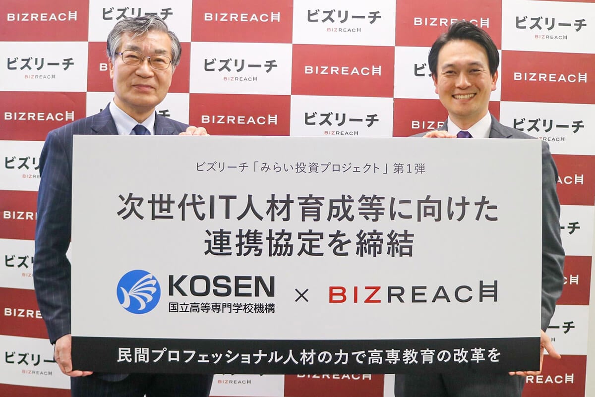ビズリーチ 高専機構と次世代it人材等の育成に関する連携協定を締結 ビズリーチ みらい投資プロジェクト 第1弾として 未来のプロ人材育成を目指す