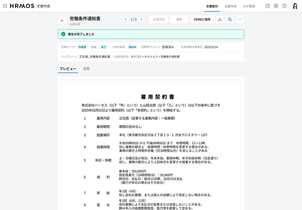 雇用契約書作成中のPC画面