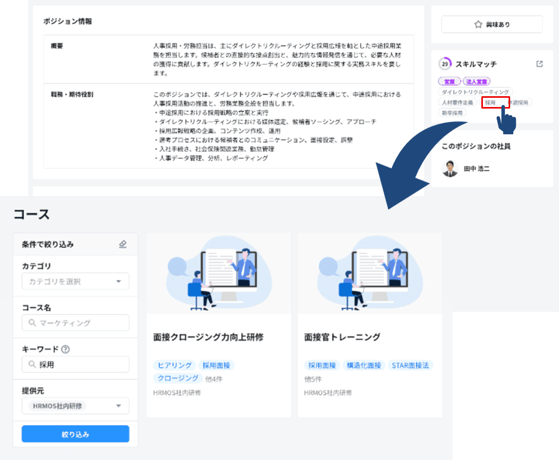 スキルタグからスキルギャップを埋めるための学びを提案