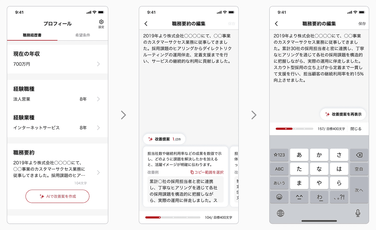 生成AI「ビズリーチAI」を活用した新機能「レジュメ添削AI機能」