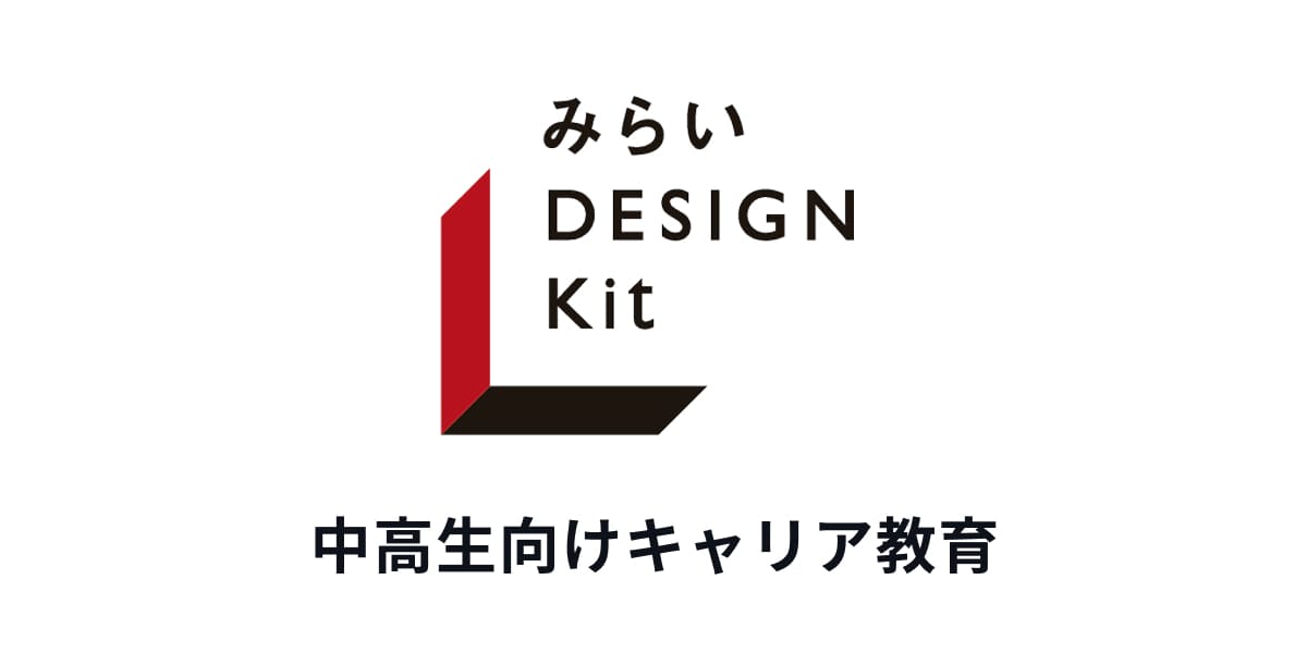 中高生向けキャリア教育