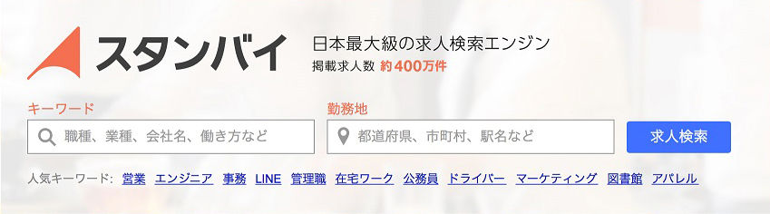 日本最大級の求人検索エンジン「スタンバイ」がアルバイト探しの人気キーワードを発表
短期で働ける「郵便局」が人気アルバイト1位